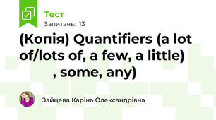 (Копія) Quantifiers (a lot of/lots of, a few, a little)               , some, any)