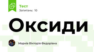 Оксиди