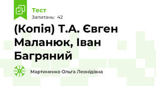 (Копія) Т.А. Євген Маланюк, Іван Багряний