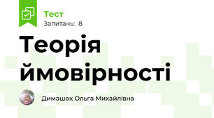 Теорія ймовірності