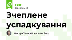 Зчеплене успадкування