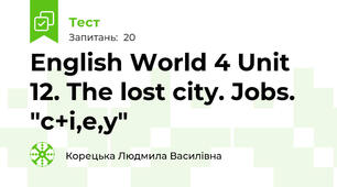  English World 4 Unit 12. The lost city. Jobs. "с+i,e,y"