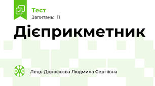 Дієприкметник