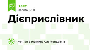 Дієприслівник