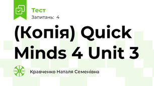 (Копія) Quick Minds 4 Unit 3