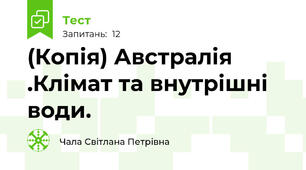 (Копія) Австралія .Клімат та внутрішні води.