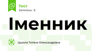 Іменник