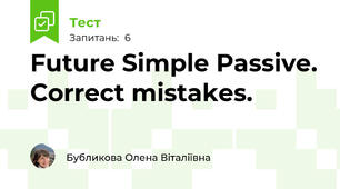 Future Simple Passive. Correct mistakes.