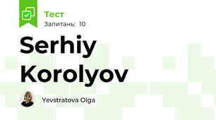 Serhiy Korolyov