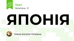 ЯПОНІЯ