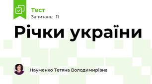 Річки україни