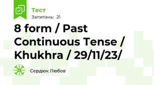 8 form / Past Continuous Tense / Khukhra / 29/11/23/