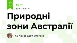 Природні зони Австралії