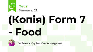 (Копія) Form 7 - Food 