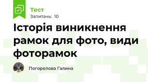 Історія виникнення рамок для фото, види фоторамок