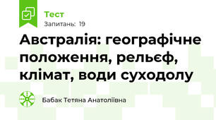 Австралія: географічне положення, рельєф, клімат, води суходолу