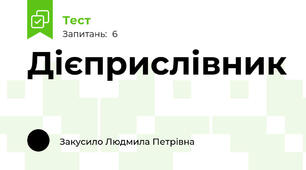 Дієприслівник