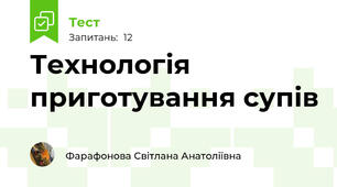 Технологія приготування супів