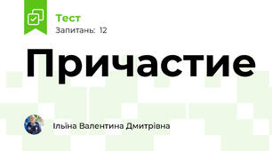 Причастие