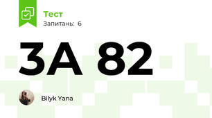 3А 82