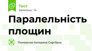 Паралельність площин