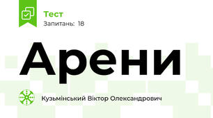 Арени