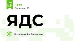 ЯДС
