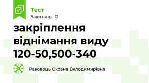 закріплення віднімання виду 120-50,500-340