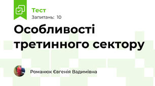 Особливості третинного сектору