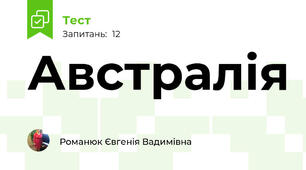 Австралія
