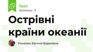 Острівні країни океанії