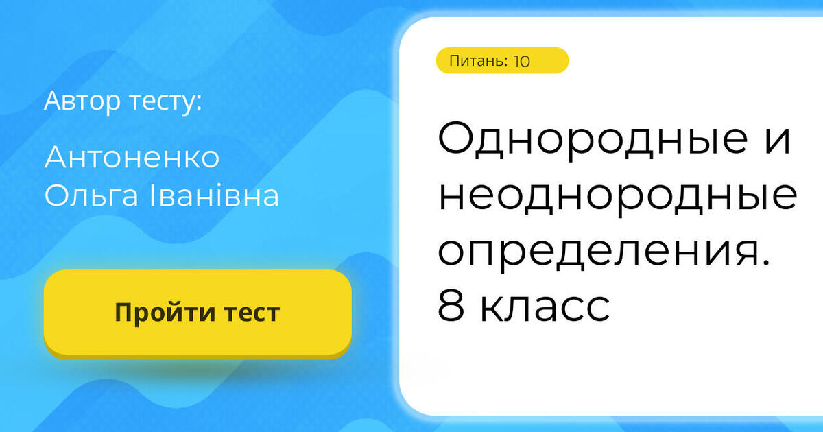 Она раскладывала пасьянс на круглом мраморном столике определения однородные или неоднородные