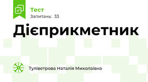 Дієприкметник 