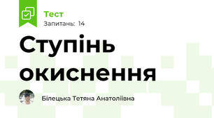 Ступінь окиснення
