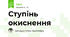Ступінь окиснення