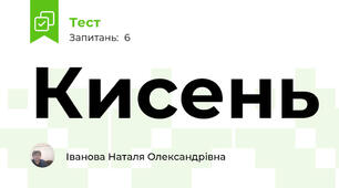 Кисень