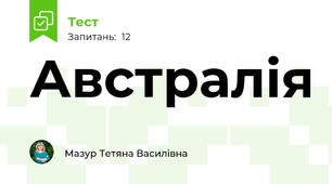  Австралія