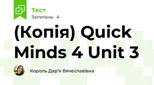 (Копія) Quick Minds 4 Unit 3