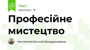 Професійне мистецтво