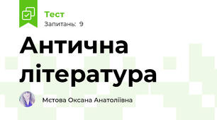 Антична література