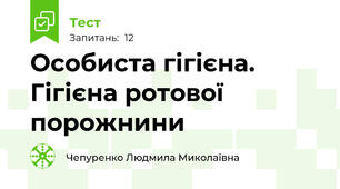 Особиста гігієна. Гігієна ротової порожнини