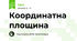 Координатна площина