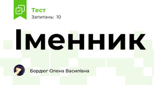 Іменник