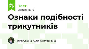 Ознаки подібності трикутників