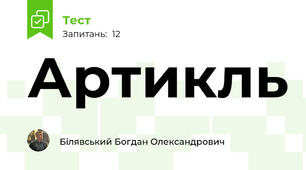 Артикль