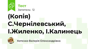 (Копія) С.Чернілевський, І.Жиленко, І.Калинець 