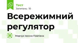 Всережимний регулятор