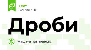 Дроби