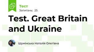 Test. Great Britain and Ukraine