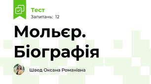 Мольєр. Біографія
